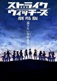 Strike Witches Gekijouban